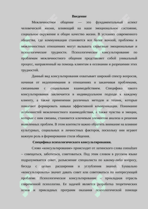 Спецификация психологического консультирование в общении 2