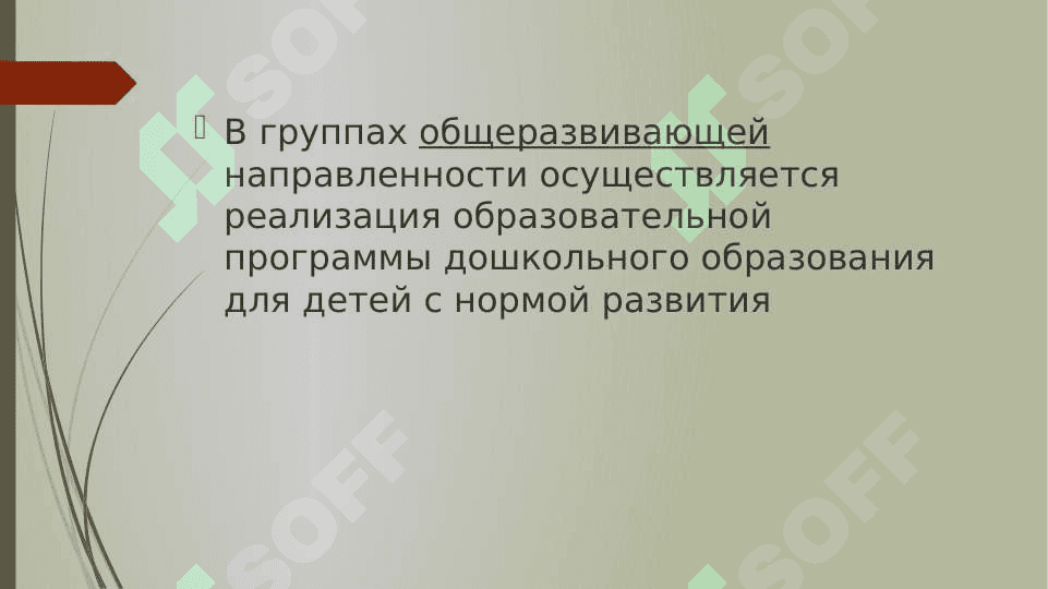Организация дошкольных образовательных организаций виды организаций. 3