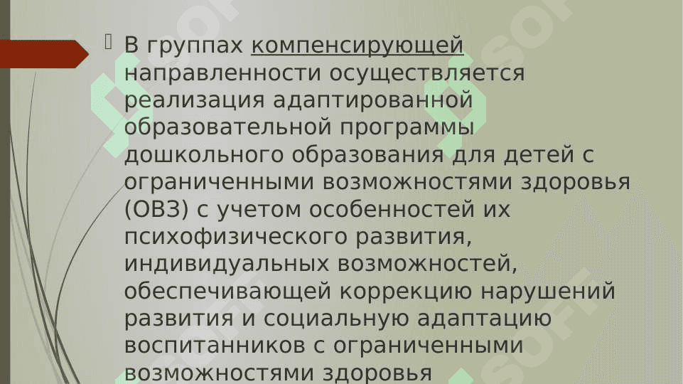 Организация дошкольных образовательных организаций виды организаций. 4