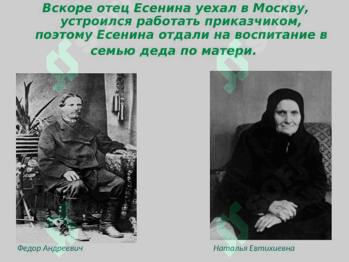 Сергея Александровича Есенина 7