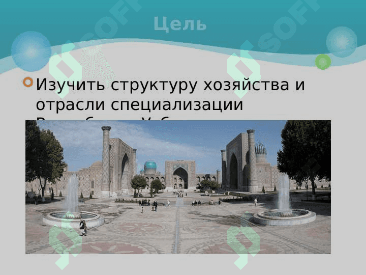 Узбекистан государство с великим будущим 3
