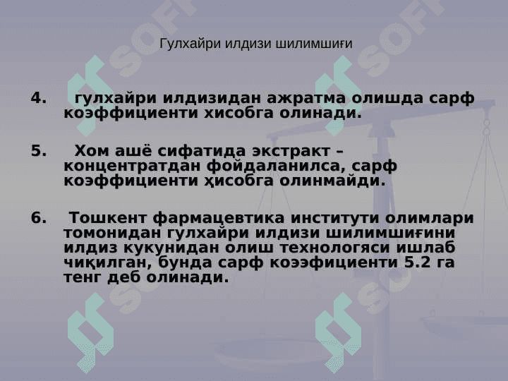 Shilimchiqlar , ekstrakt konsentratsiyadan foydalanib suvli eritmalar olish 6
