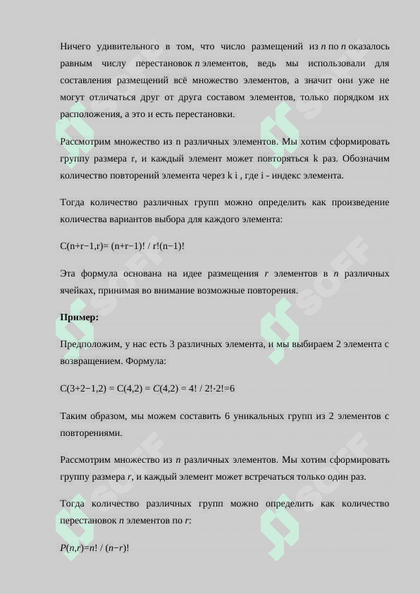 Доказательство формулы расчета количества уникальных группировок. Примеры. 4