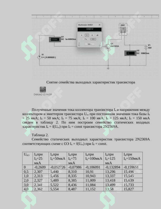 РАСЧЁТ СТАТИЧЕСКИХ ПАРАМЕТРОВ БИПОЛЯРНОГО ТРАНЗИСТОРА 4
