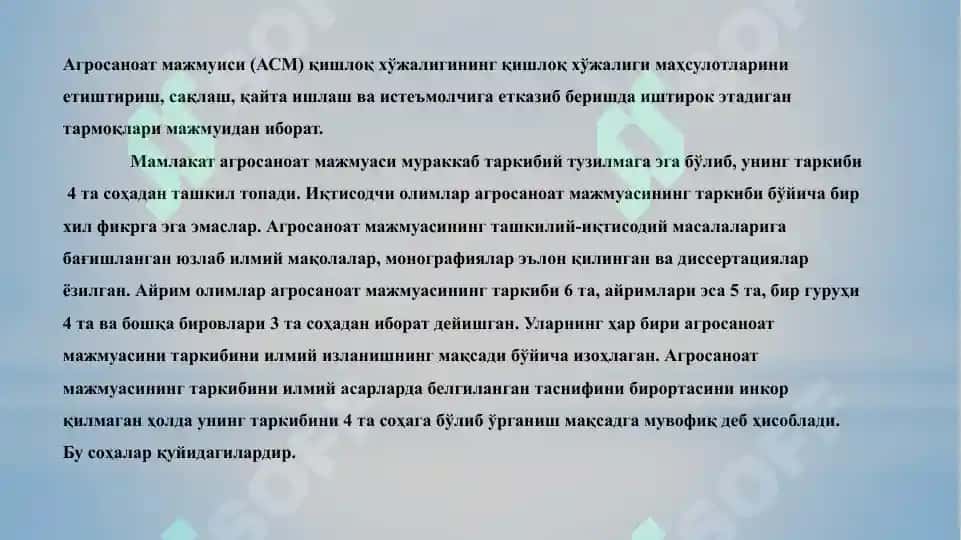 АГРОСАНОАТ МАЖМУАСИНИ  ДАВЛАТ ТОМОНИДАН ҚЎЛЛАБ-ҚУВВАТЛАШ ВА ТАРТИБГА СОЛИШ 3
