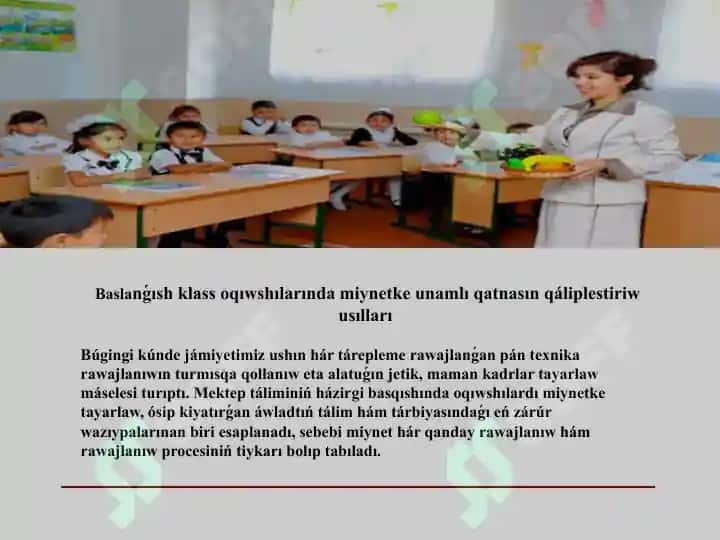 Baslawish klass o'qiwshilarida unamlilikaziyletler diqaliplestiriw 2