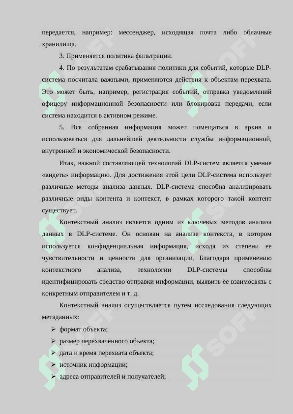 Использование систем DLP в информационной безопасности 7