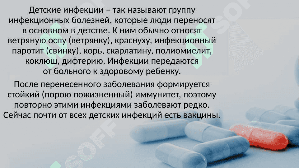 ПРОФИЛАКТИКА ДЕТСКИХ ЗАБОЛЕВАНИЙ 2