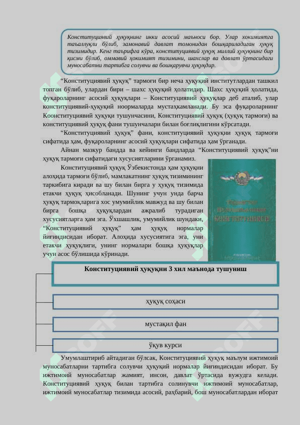 Конституциявий ҳуқуқининг умумий тавсифи ва унинг назарий асослари 2