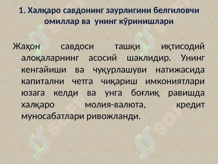 Xalqaro savdo nazariyasi 2