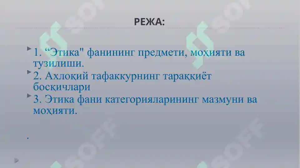 АХЛОҚ ФАЛСАФАСИ (ЭТИКА) 2
