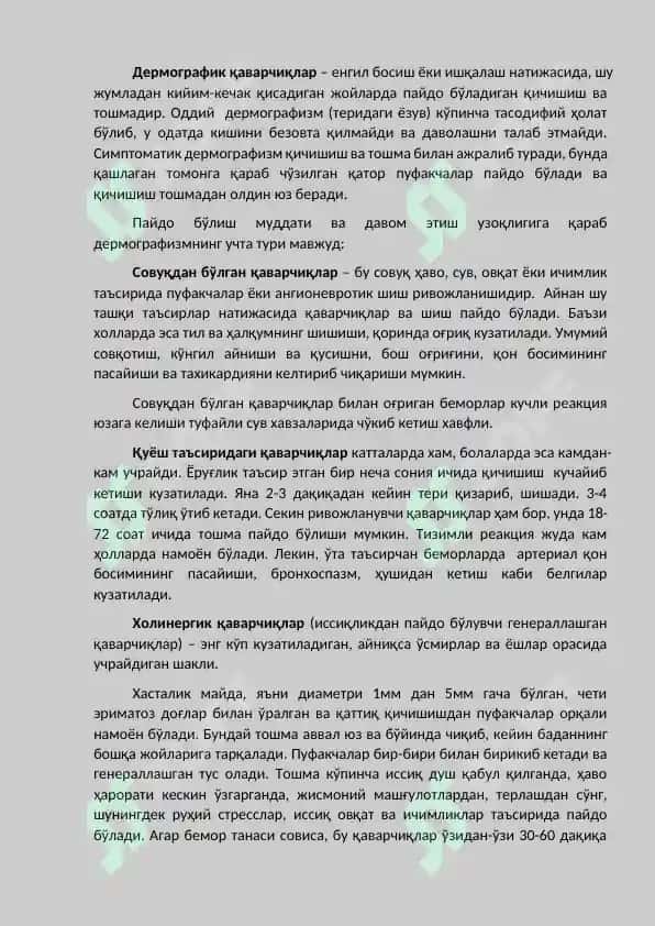 Qavarchiqlar . Atopik dermatit. Etiologiya, patogenez, klinikasi. Zamonaviy tashxislash va davolash usullari. 4
