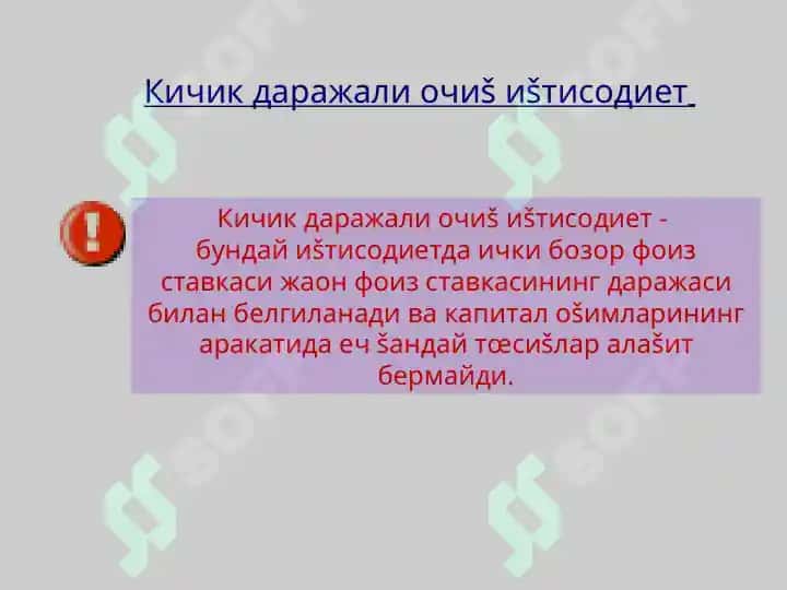 Менделл-Флеминг модели 2