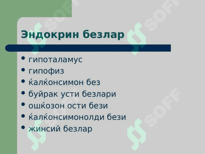 Эндокрин тизим патофизиологияси 3