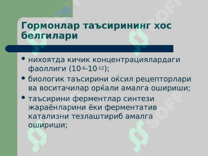 Эндокрин тизим патофизиологияси 4