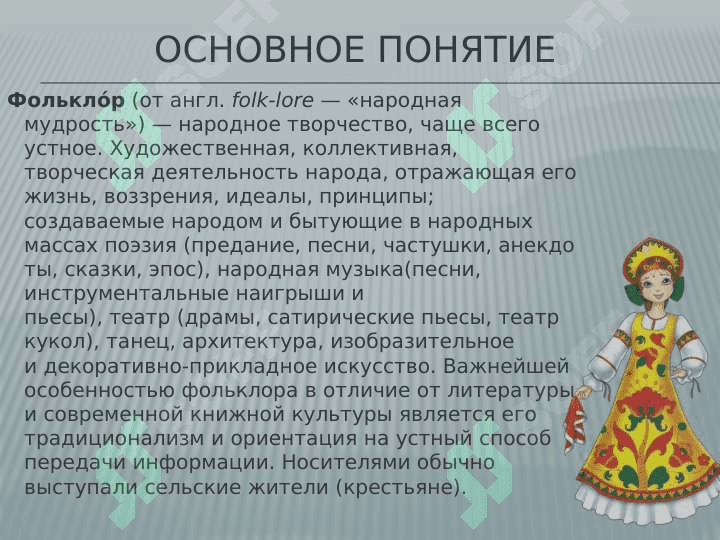 ФОЛЬКЛОР в детском саду. 4