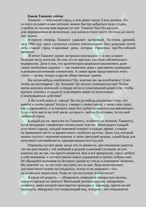 Мое любимое место в Ташкенте 2