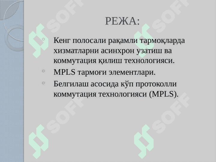 MPLS asosidagi multimediali aloqa tarmog‘ining transport telekommunikatsiya 2
