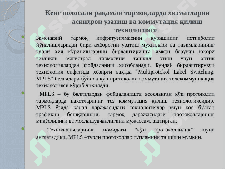 MPLS asosidagi multimediali aloqa tarmog‘ining transport telekommunikatsiya 3