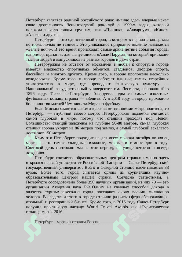 Санкт-Петербург -северная столица России 2