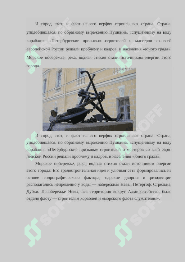Санкт-Петербург -северная столица России 3