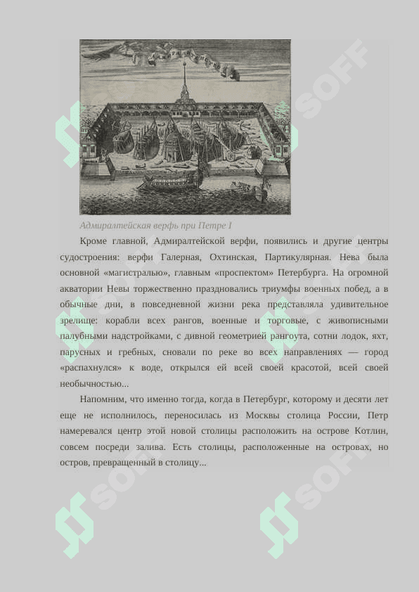 Санкт-Петербург -северная столица России 4