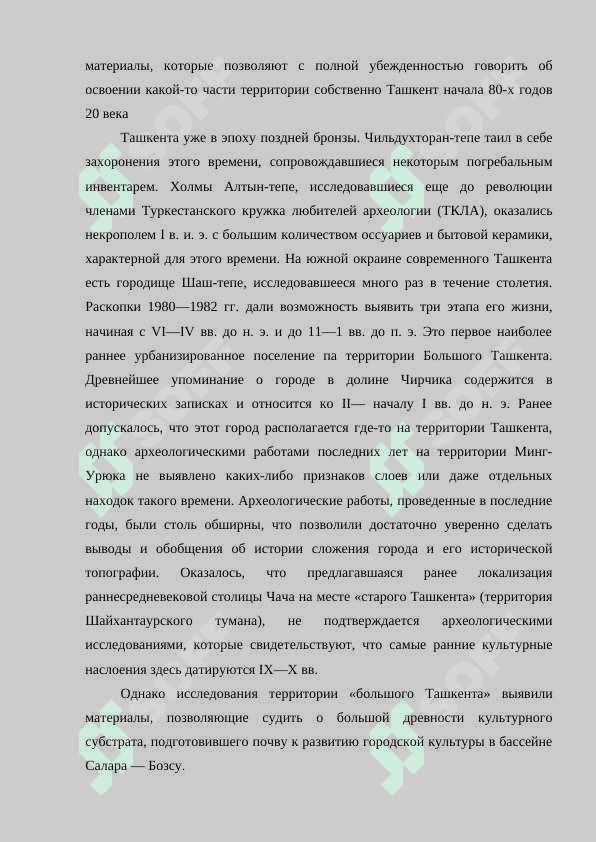 Ташкент – столица  Узбекистана 2