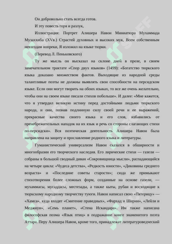 Творческое наследие Алишера Навои 3