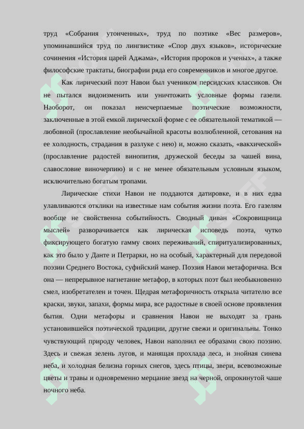 Творческое наследие Алишера Навои 4