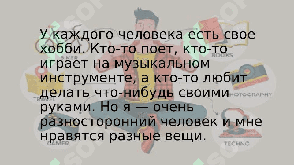 Мои хобби 2