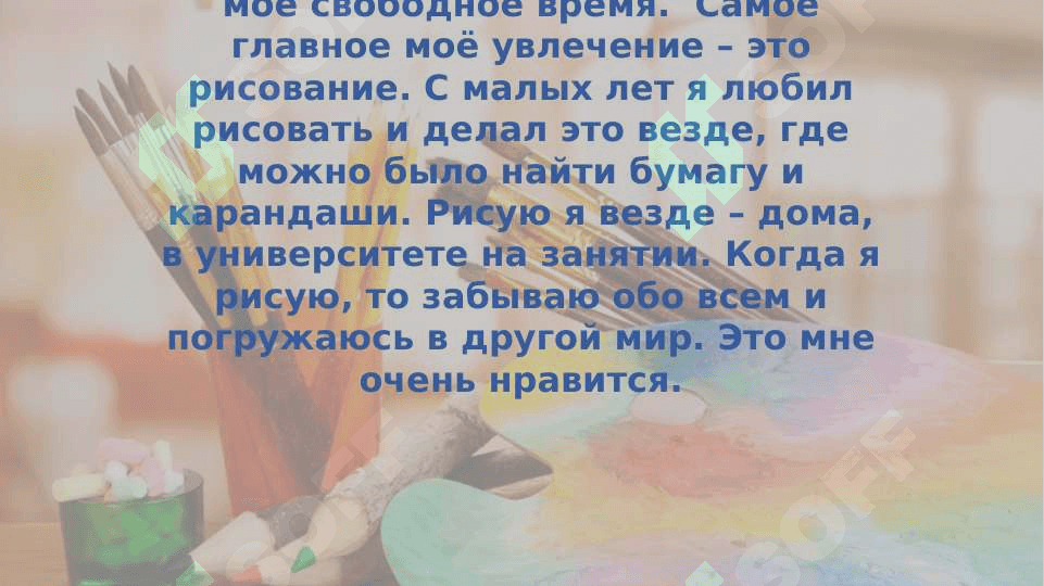 Мои хобби 3