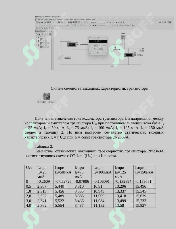 РАСЧЁТ СТАТИЧЕСКИХ ПАРАМЕТРОВ БИПОЛЯРНОГО ТРАНЗИСТОРА 4
