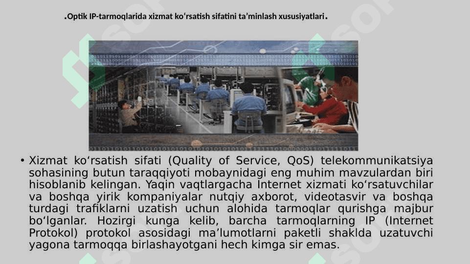 Optik IP-tarmoqlarida xizmat ko‘rsatish sifatini ta’minlash xususiyatlari. 2