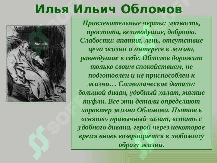 Роман"Обломов" Гончарова 2