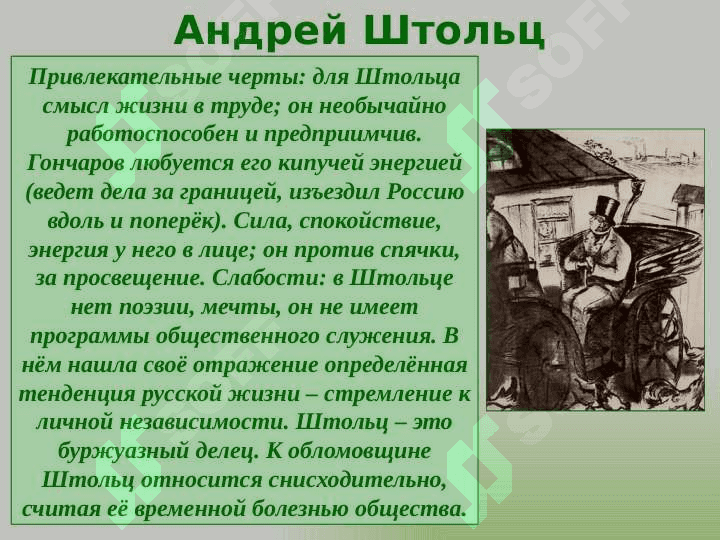Роман"Обломов" Гончарова 3