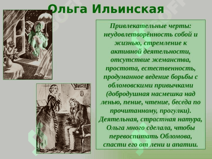 Роман"Обломов" Гончарова 4