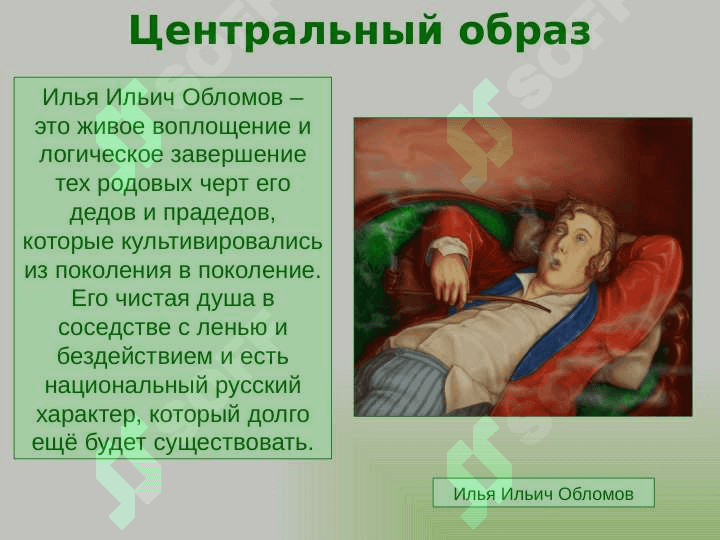 Роман"Обломов" Гончарова 5