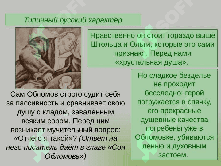 Роман"Обломов" Гончарова 8