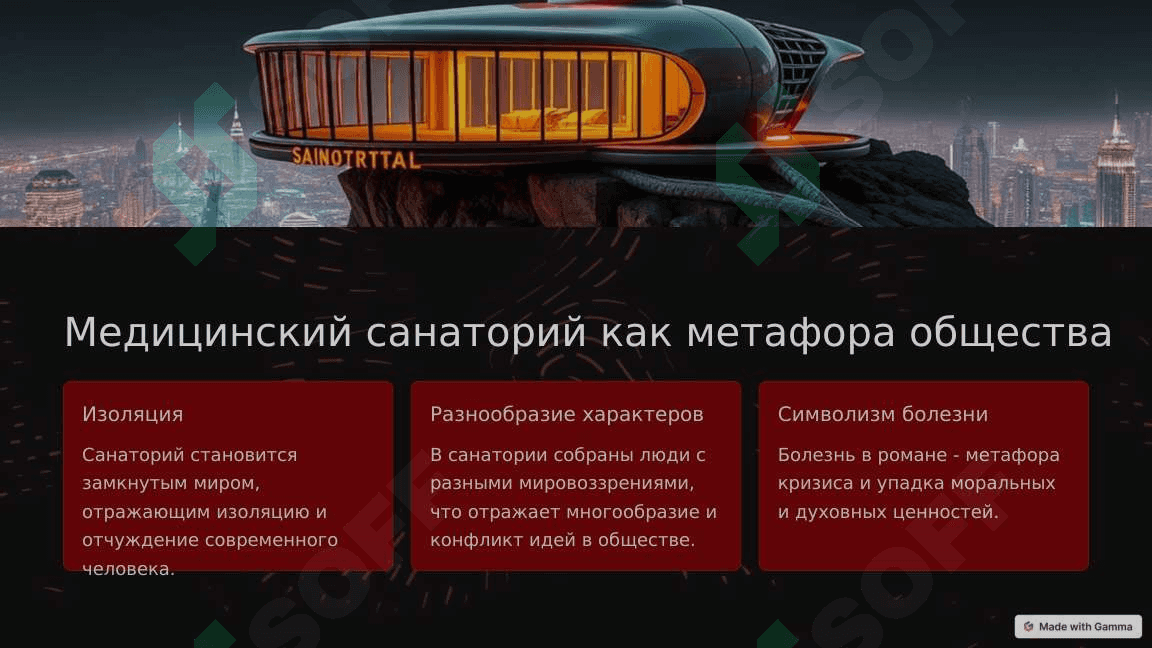 Жанровые особенности романа "Волшебная гора" 3