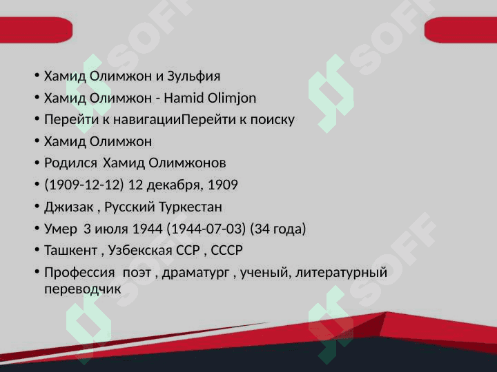 Хамид Олимжон и Зульфия 2