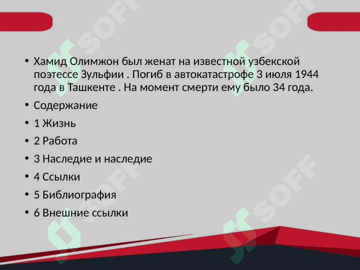 Хамид Олимжон и Зульфия 6