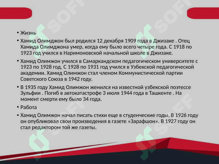 Хамид Олимжон и Зульфия 7