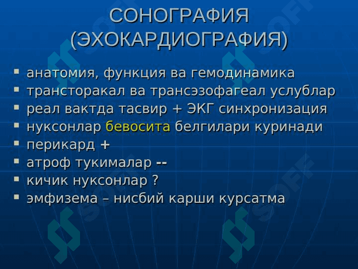 Юрак касалликларини нур ташхиси 2