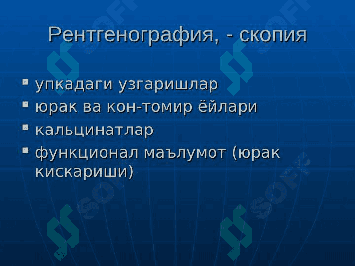 Юрак касалликларини нур ташхиси 8