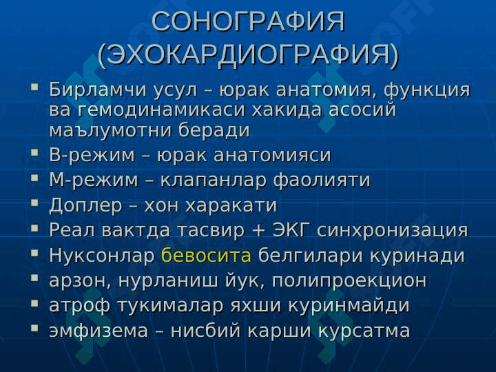 Юрак ва кон-томир касалликларининг нур ташхиси 3