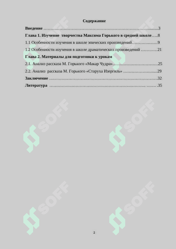 Изучение творчества М.Горький в школах Узбекистана на основе Финского метода фокус на саморазвитие 2