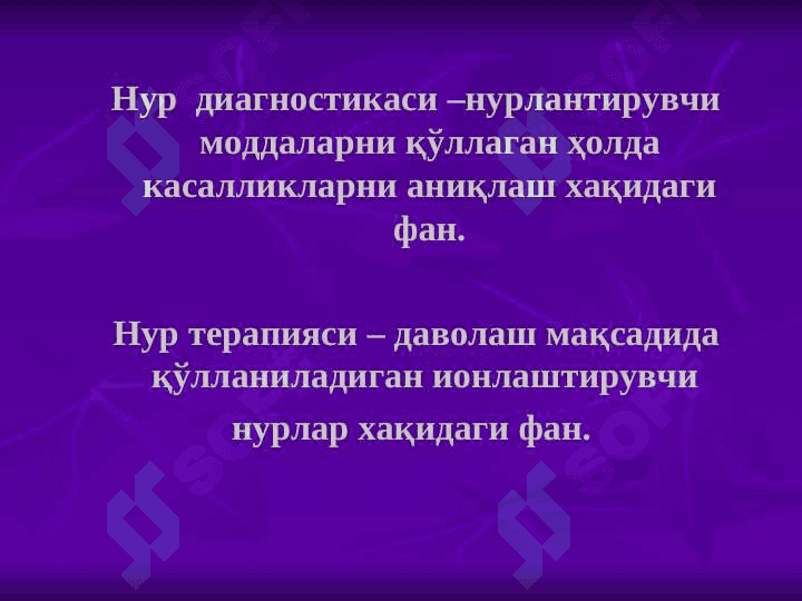 Ионлаштирувчи нур ташхисоти усуллари 2