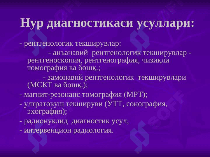 Ионлаштирувчи нур ташхисоти усуллари 3