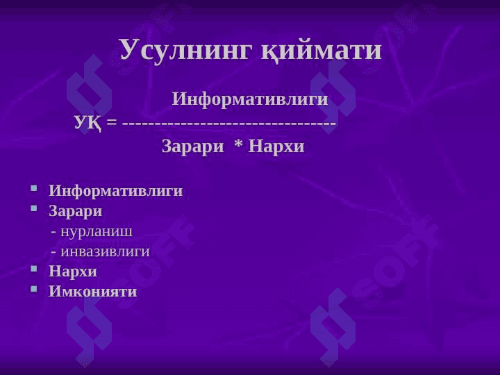 Ионлаштирувчи нур ташхисоти усуллари 4