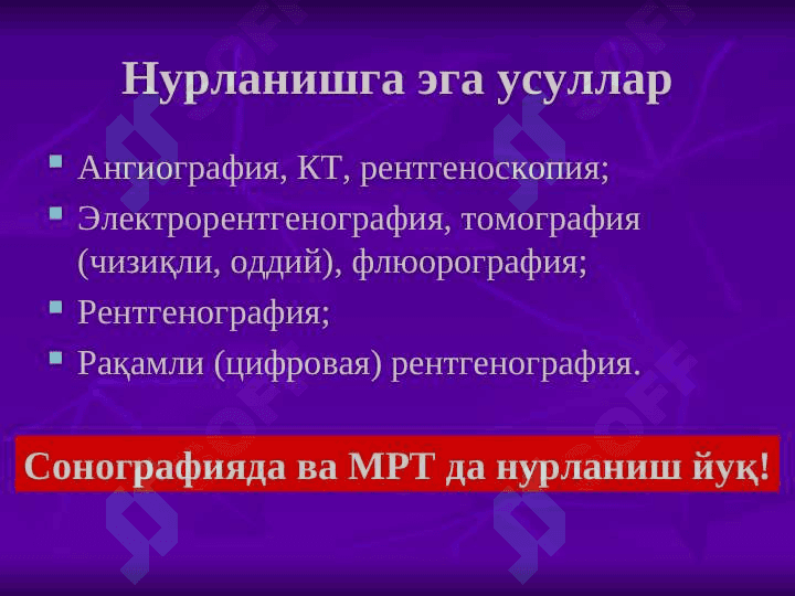 Ионлаштирувчи нур ташхисоти усуллари 5